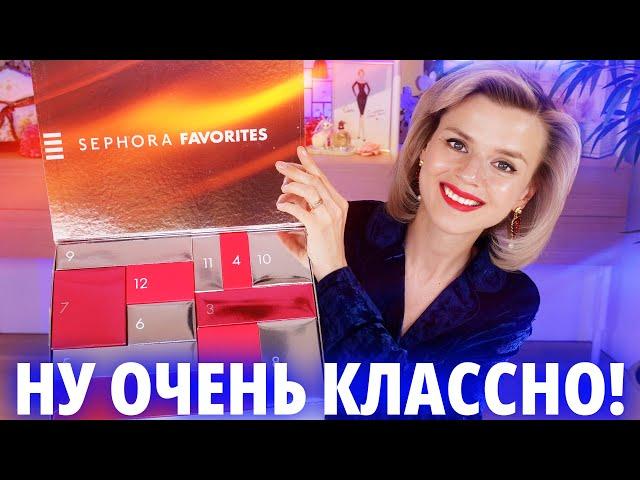 ТАКОГО Я НЕ ОЖИДАЛА! КРУТОЙ АДВЕНТ SEPHORA FAVORITES ADVENT CALENDAR 2024! | Как это дарить?