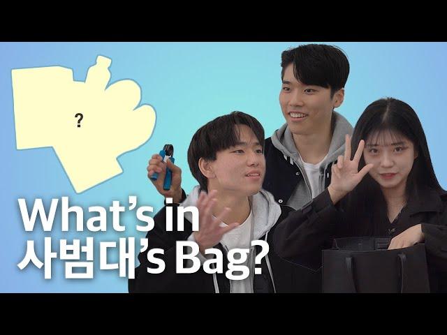 [인하대] What's in 인하인's Bag ep.1 인하대학교 사범대 |  미래교사들의 찐 아이템들!