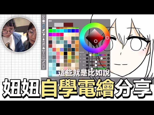 【分享】妞妞是如何畫電繪的? 自學電繪步驟分享 愛筆思畫 ibis Paint X[NyoNyoTV妞妞TV]