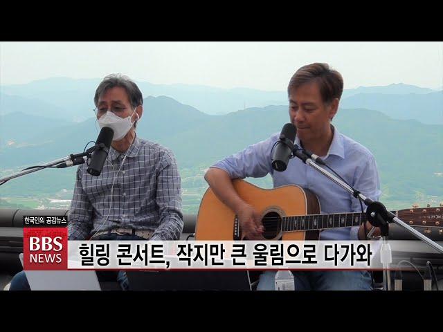 [BBS뉴스] 천년고찰 ‘곡성 천태암’에 울펴퍼진 치유와 희망의 울림