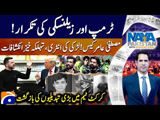 Trump Zelenskyy Meeting - Mustafa Amir Case - Big Changes in PCT? - Naya Pakistan - Shahzad Iqbal