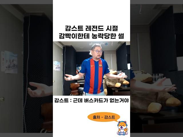 감스트 레전드 시절 감빡이한테 농락당한 썰 ㅋㅋㅋㅋㅋㅋ