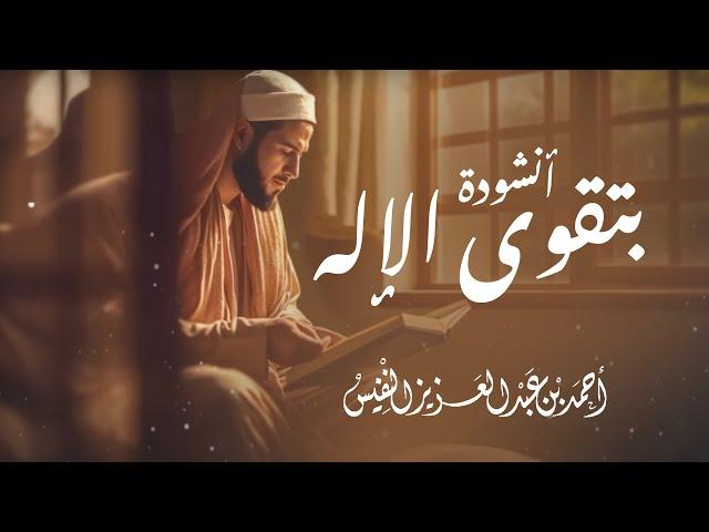 أجمل نشيد قد تسمعه في التقرب إلى الله ️