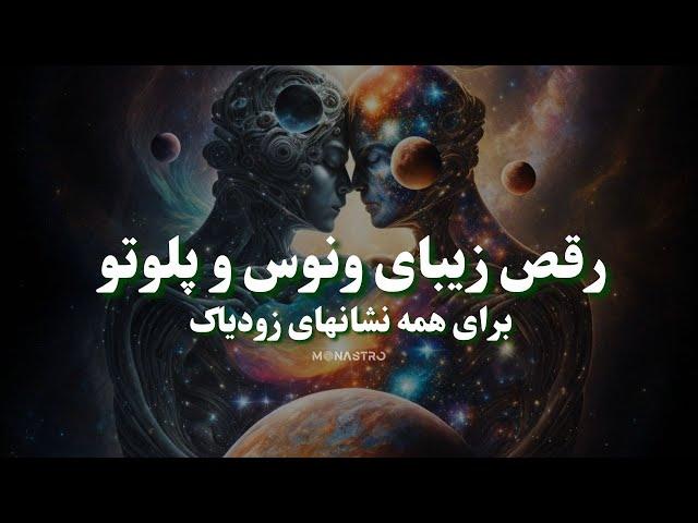 پیوندی با قدرت دگرگونی ارتباطات برای همه نشانهای زودیاک