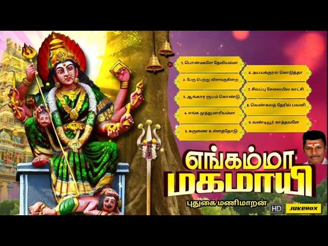 Ponmagalae Deviyamma Songs Full Collection | Thanga Mugam Paarthalae Angam Ellam Silirkum Amma Song