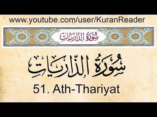 051  Adh dhariyat the Scatterers Arabic to English Audio Translation and Transliteration by Meshari