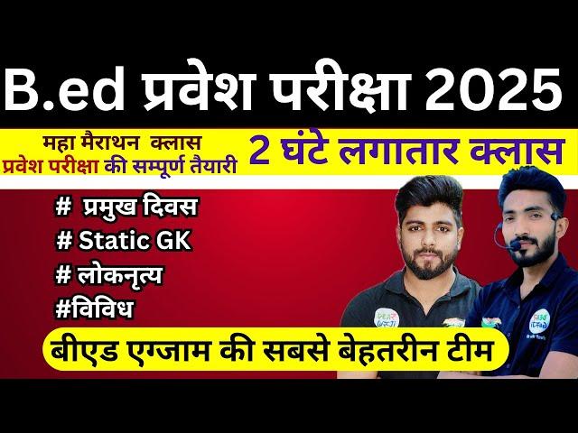 B.ed Entrance Exam 2025 Full Prepration |प्रमुख दिवस,Static GK, विविध  Class by Pankaj sir || 27 MAY