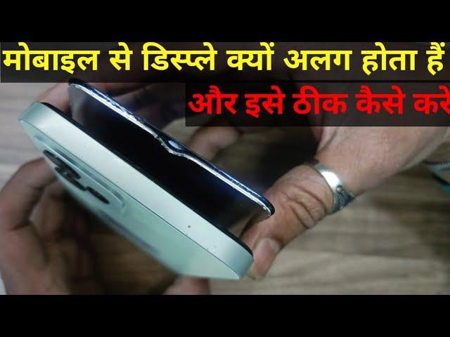 Display Mobile Se Alag Q Hota Hain |Display kaise chipkaye | display kaise lagaye | display problem