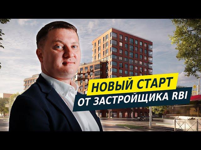 Старт продаж от застройщика RBI | ЖК Литера | Новостройки Спб