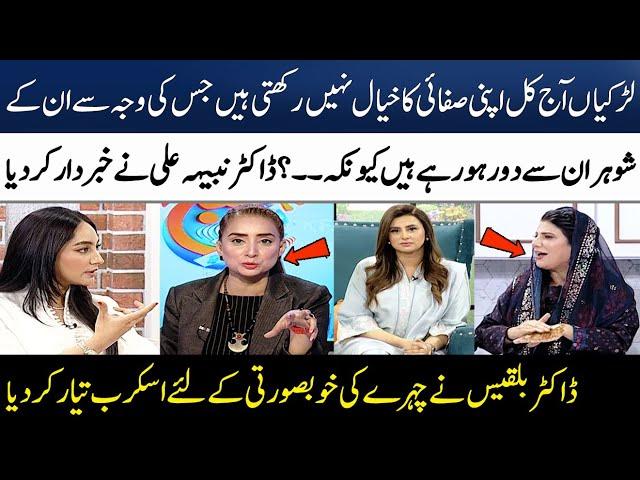 Hygiene Tips For Girls | Dr Nabiha Ali | Skin Brightening Scrub | Dr Bilquis | Madeha Naqvi|SAMAA TV