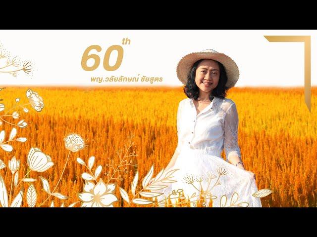 My 60th birthday celebration
