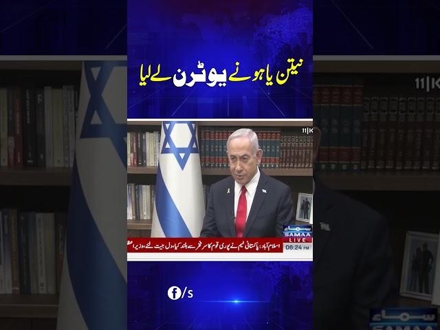 Netanyahu Takes a Shocking U-Turn | Samaa TV