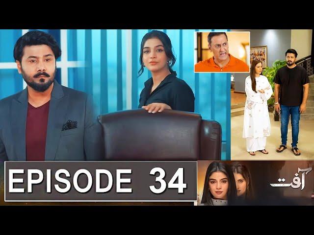 Aafat Episode 34 Promo | Aafat  Episode 33 Review |Aafat Episode 34 Teaser | Drama Review Urdu TV