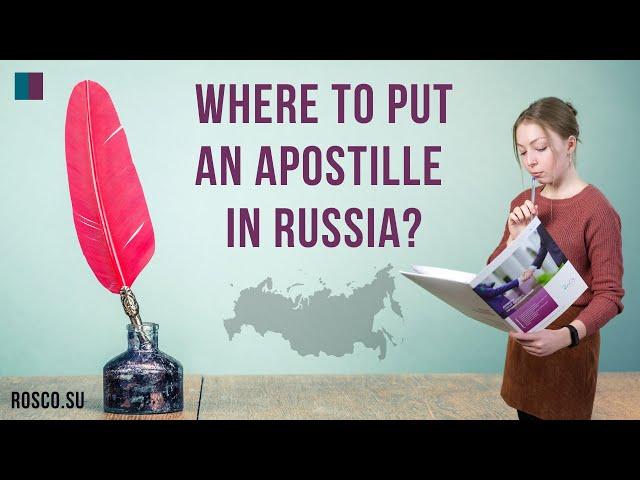 Where to put an apostille in Russia?