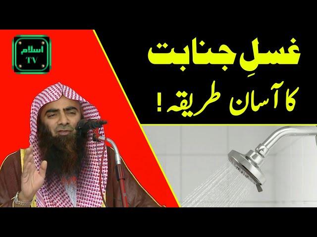 Ghusal e Janabat Ka Tariqa | Ghusl | Sheikh Syed Tauseef ur Rehman Rashidi | Islam TV