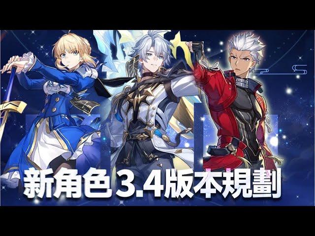 【Honkai: Star Rail】Build Saber or Archer First? Phainon‘s OP 3Support1DPS Meta?  Fate Event Guide