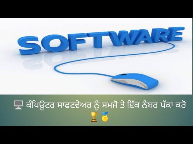 Computer Software||Positive Vibes Punjab||Punjab Patwari||Prof.Baljinder Singh||