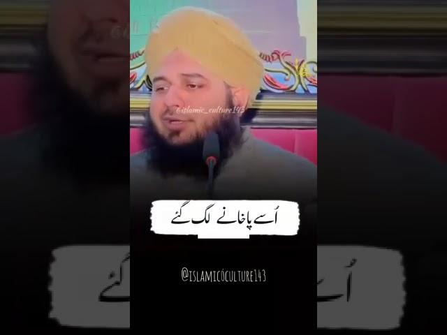 hazrat abu bakar ka waqia ajmal raza qadri #hazrtabubakatsiddique #peerajmalrazaqadri #short #reels