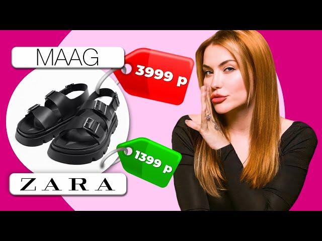 Наша ZARA | Почему так дорого?! | обзор MAAG