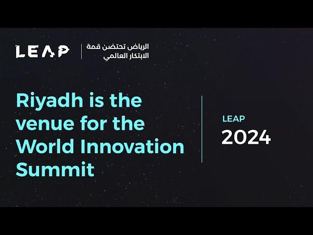 LEAP 2024 | An Exceptional Experience in the Tech World  | تجربة استثنائية في عالم التقنية