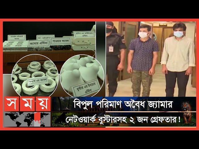 মোবাইল জ্যামার ও বুস্টারের অপরাধ! | Jammer | Network Booster  | RAB Brief | Dhaka News | Somoy TV