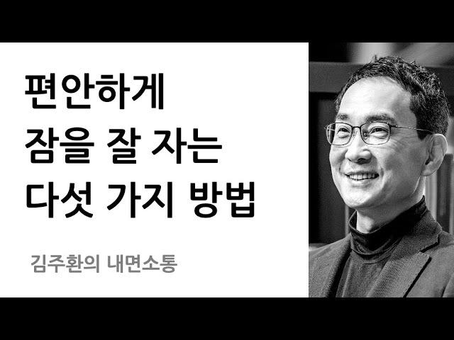 숙면을 위한 구체적이고도 과학적인 방법