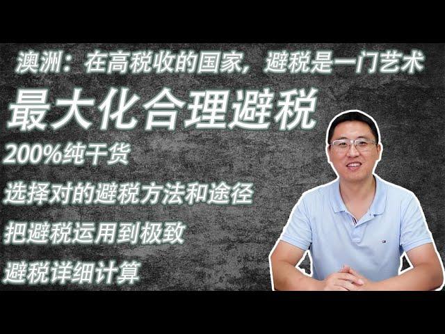 合理避税，你用到极致了吗？合理避税的方法，房产避税靠谱吗？