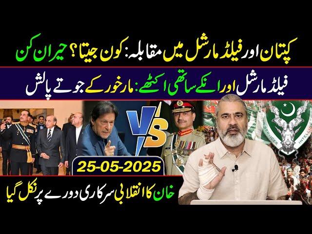 Imran Khan vs Field Marshal: Who Won? || Imran Riaz Khan VLOG