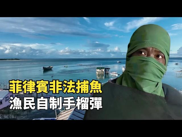 菲律賓硬核捕魚，漁民自制手榴彈炸魚，傷魚一仟自損一仟二