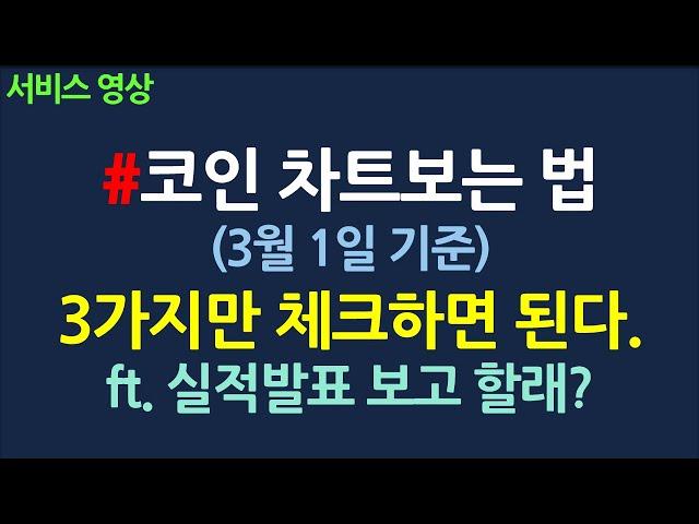 코인 차트보는 법_주말 서비스 영상