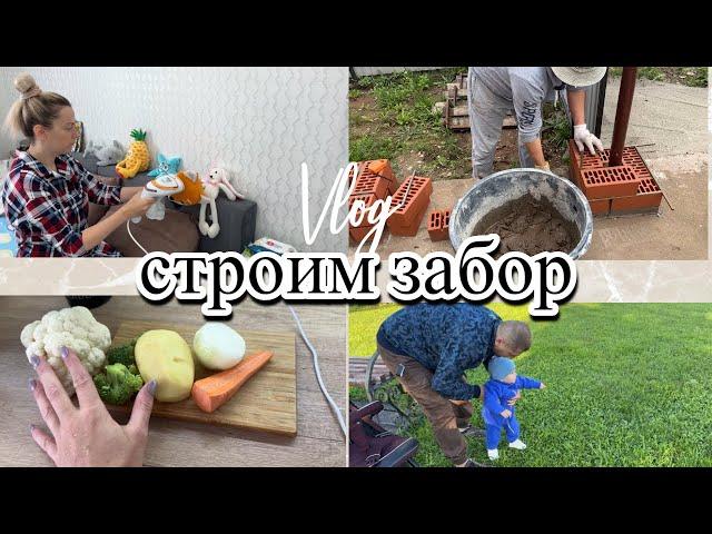 VLOG:Делаем ЗАБОР/Суп СВЕТОФОР/покупки из ФИКС ПРАЙС