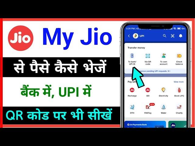 my jio se paise transfer kaise kare // my jio app se bank me paise kaise bheje