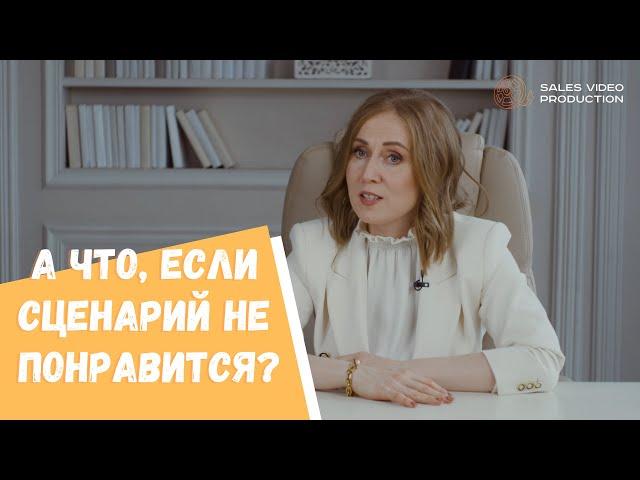 А что, если не понравится сценарий? Собственник видеопродакшена отвечает на вопросы