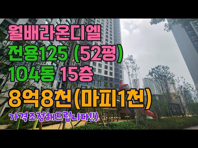 월배라온디엘 52평 마피