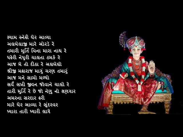 મુર્તિ ના પદો | Shreeji Maharaj ni Murti na pado | Divya Smruti