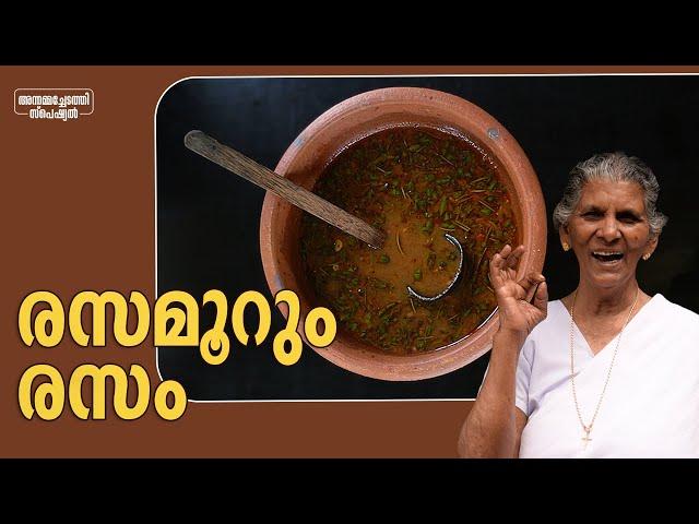 നല്ല നാടൻ രസം | Easy Home made Rasam  Recipe | Annammachedathi Special