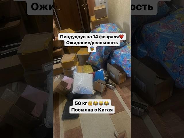 50 кг из Китая #пиндуодуо #китайскиекарго #таобао #китай #пиндодо #вичат #бизнес #бизнесскитаем