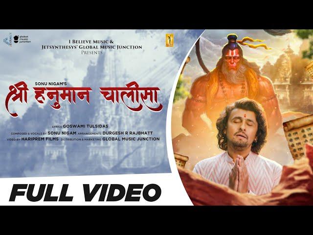 श्री हनुमान चालीसा | Sonu Nigam | Shree Hanuman Chalisa | Bhakti Bhajan