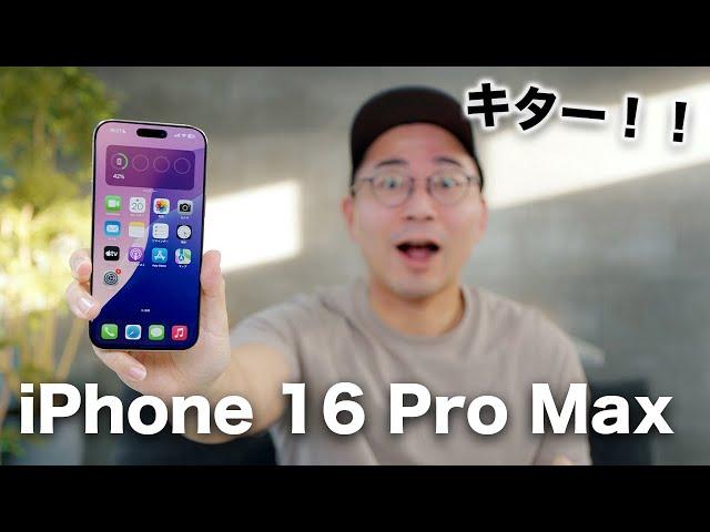 iPhone 16 Pro Maxキター！！開封ファーストインプレッション