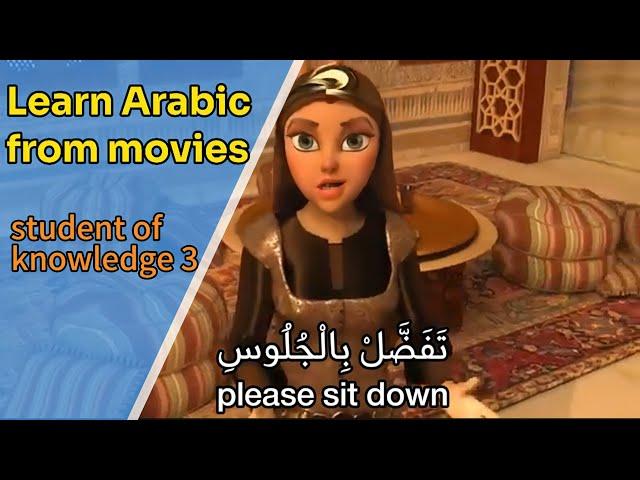 Arabic language learning from movies/ learning arabic for beginners in english/ Classical Arabic