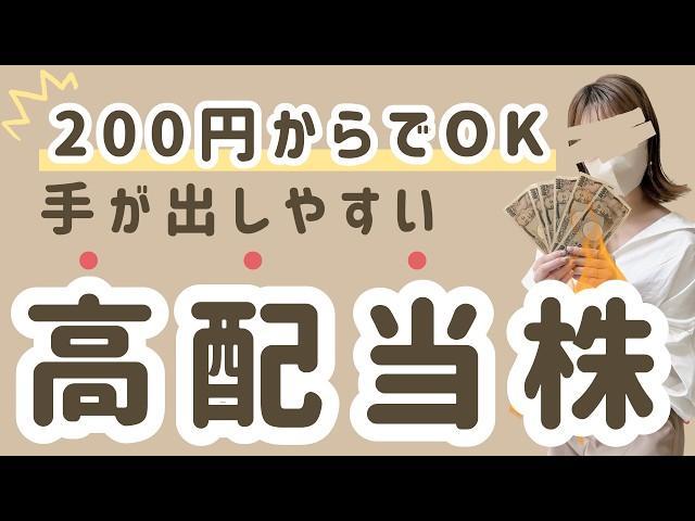 [High Dividend Stock Investment] 5 Japanese high-dividend stocks you can buy for 1,000 yen! A hou...