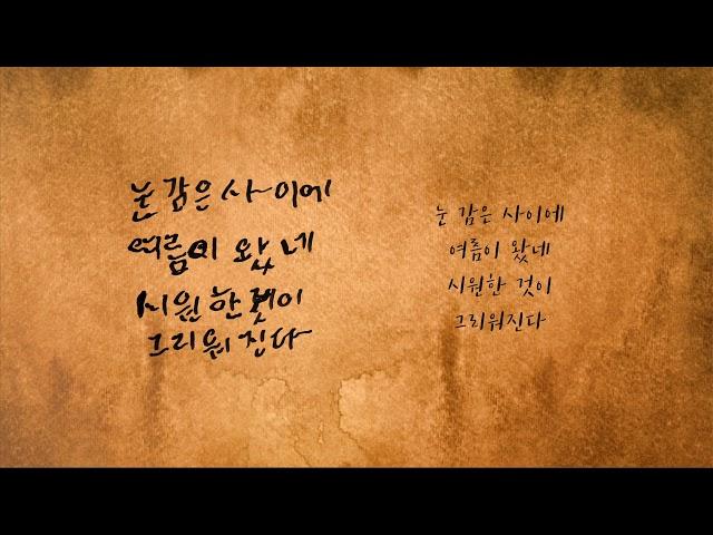 [M/V]정시인 뮤직비디오 감독되다 - 500miles-peter, paul and mary