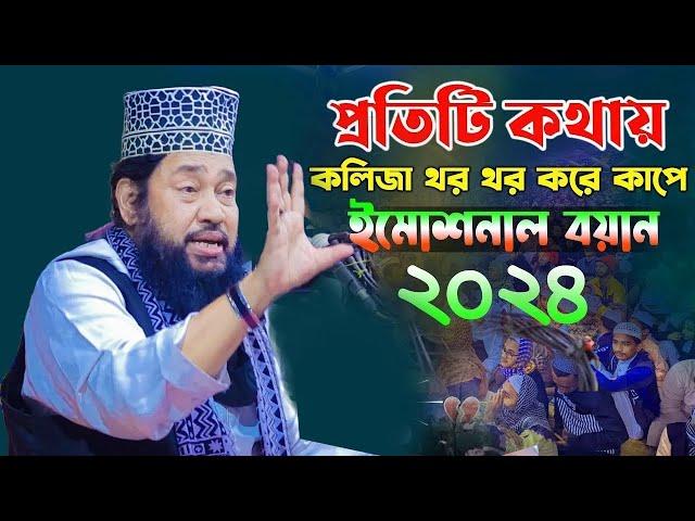 আল্লামা তারেক মনোয়ার নতুন ওয়াজ ২০২৪ allama tarek monowar new waz 2024 Bangla Full Waz 2024