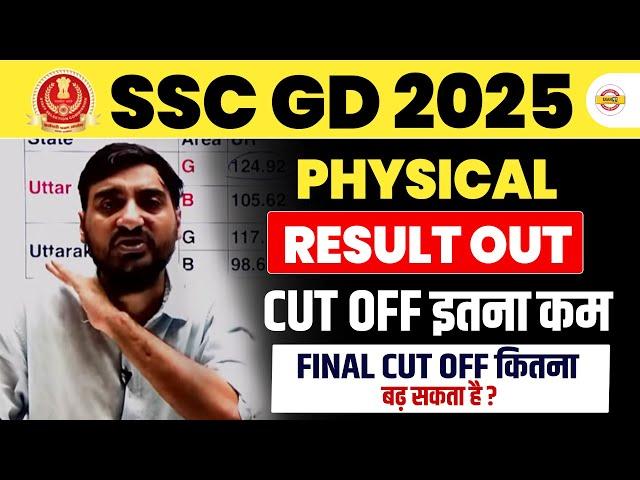 SSC GD RESULT 2025 | SSC GD 2025 CUT OFF | SSC GD FINAL CUT OFF 2025 | SSC GD 2025 FINAL CUT OFF