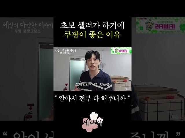 초보 셀러한테 쿠팡 플랫폼이 유용한 이유