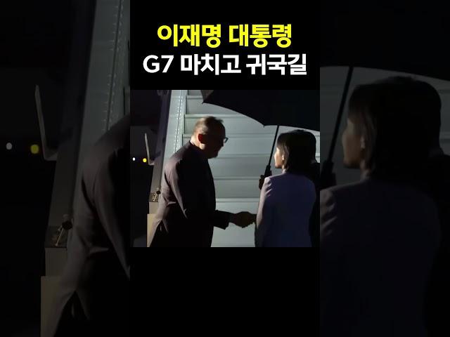 이재명 대통령 G7 마치고 귀국길 현장