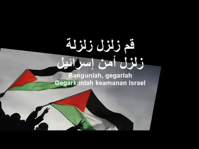 انشودة زلزل زلزل زلزلة #فلسطين