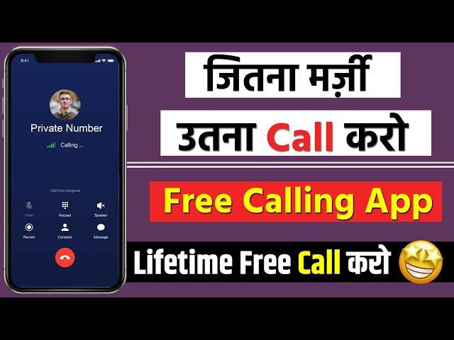 अब Lifetime तक Free Calling करो।  || Free Calling App || Free International Calling App