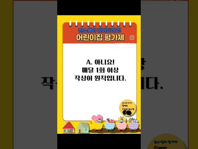 #교사 #어린이집교사 #보육교사 #어린이집자료 #유치원자료 #학부모상담 #어린이집상담 #부모상담 # #유치원상담 #유치원행사 #부모면담 #어린이집평가제 #알림장 #키즈노트
