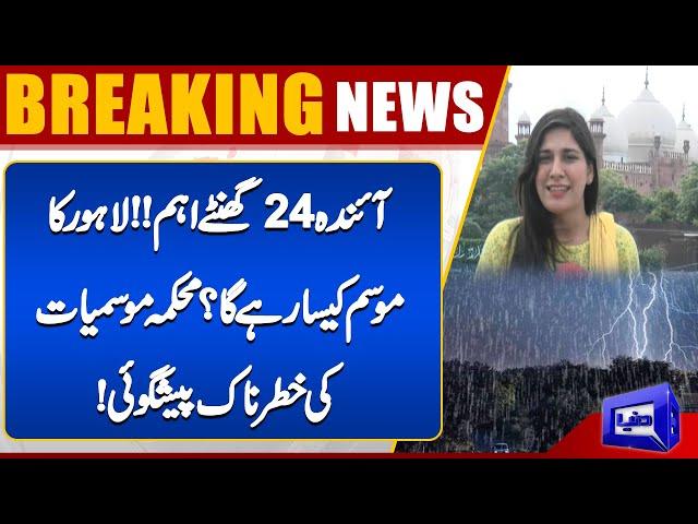 Lahore Weather Updates - Rain in Lahore? - Rain in Punjab | Weather Update | Dunya News